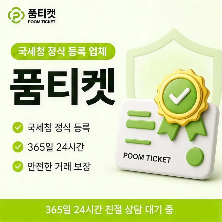 품티켓 SKT 콘텐츠이용료 휴대폰 결제 구조 안내 이미지