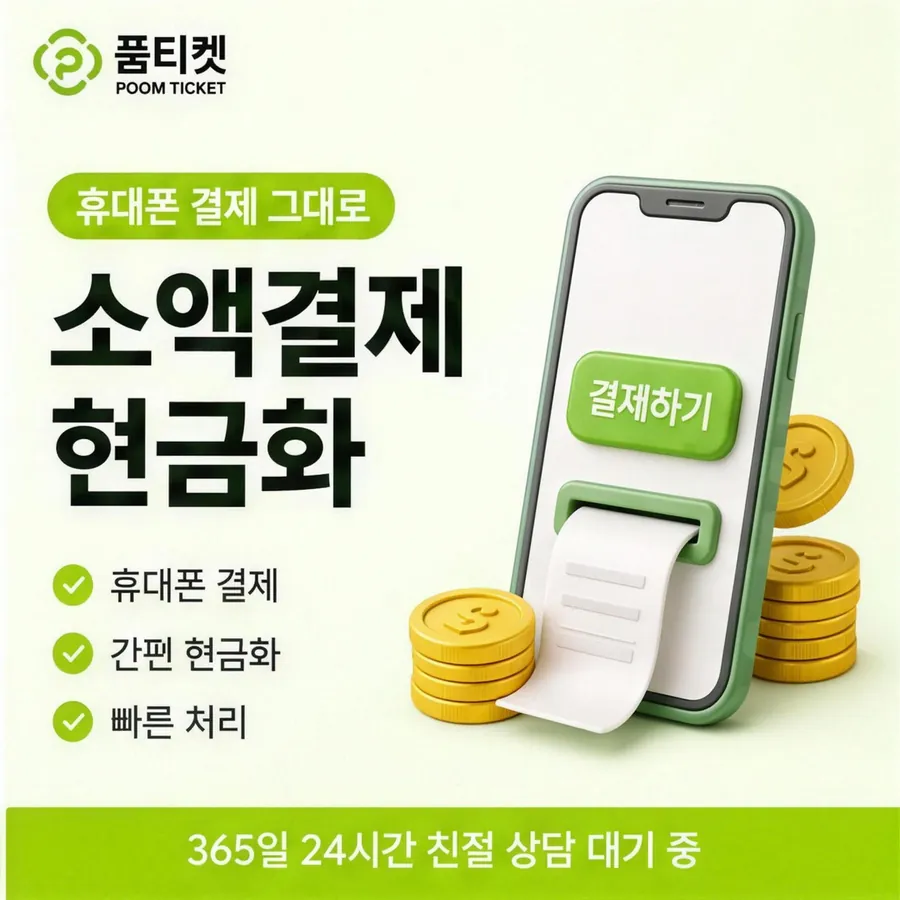 품티켓 SKT 콘텐츠이용료 스토어 결제 길 안내 이미지