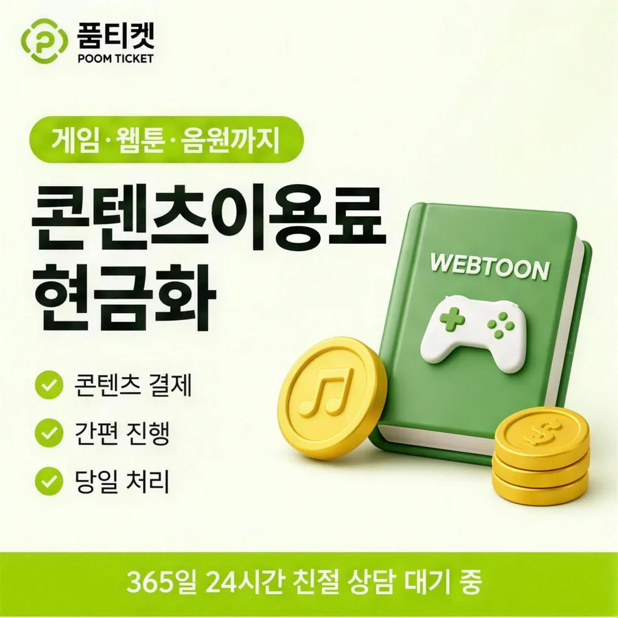 품티켓 SKT 콘텐츠이용료 이용 한도 살피기 안내 이미지